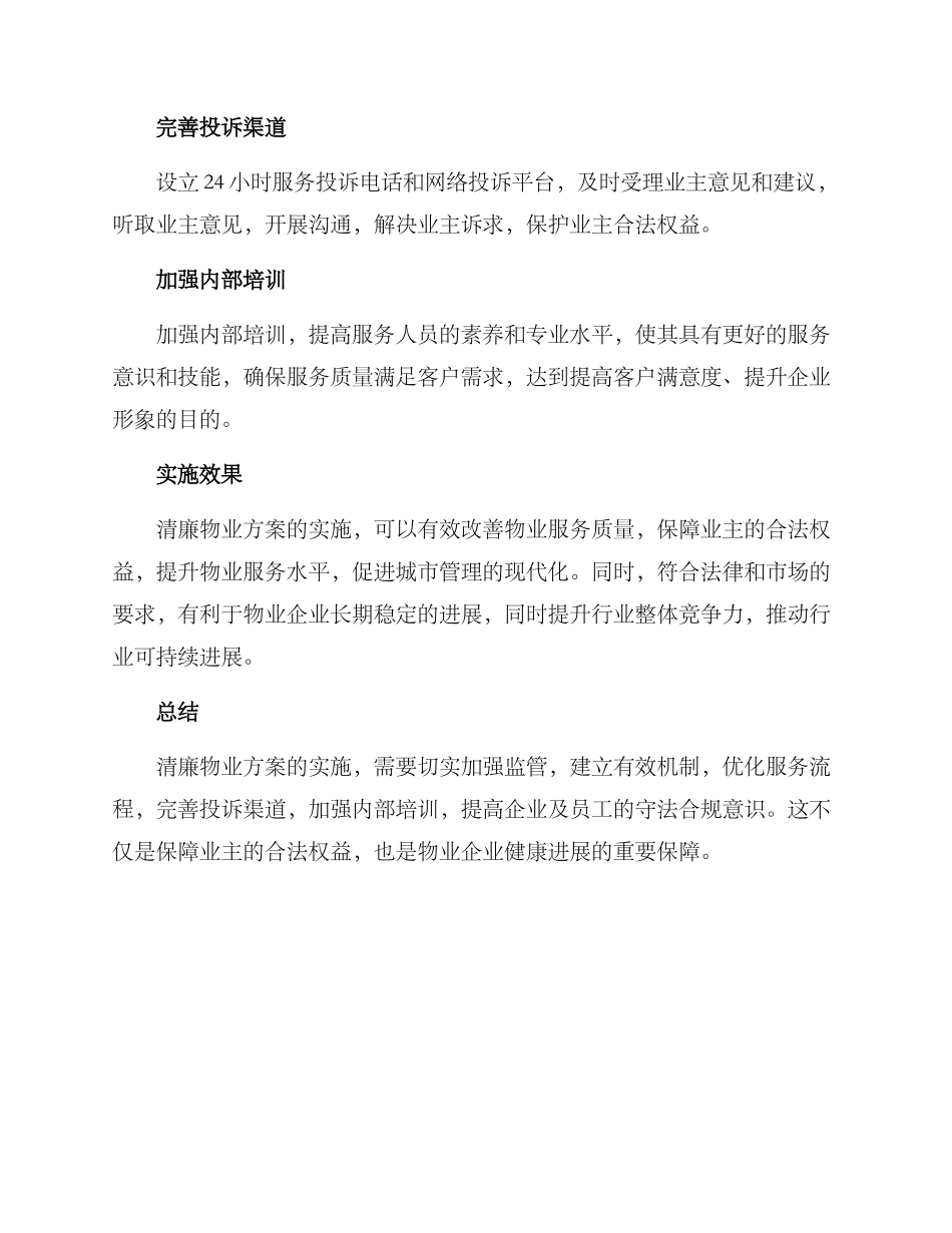 清廉物业方案_第2页