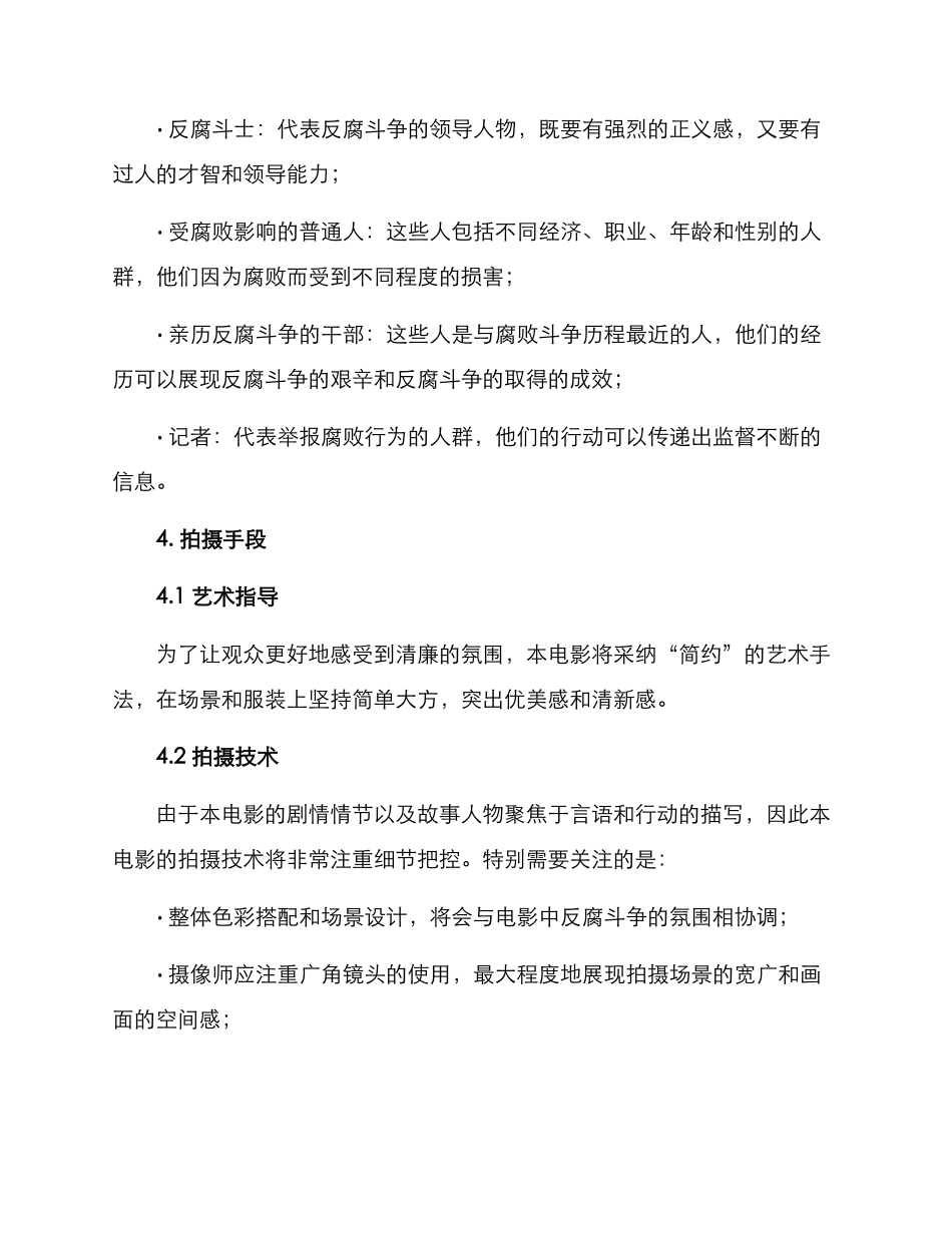 清廉电影拍摄方案_第2页