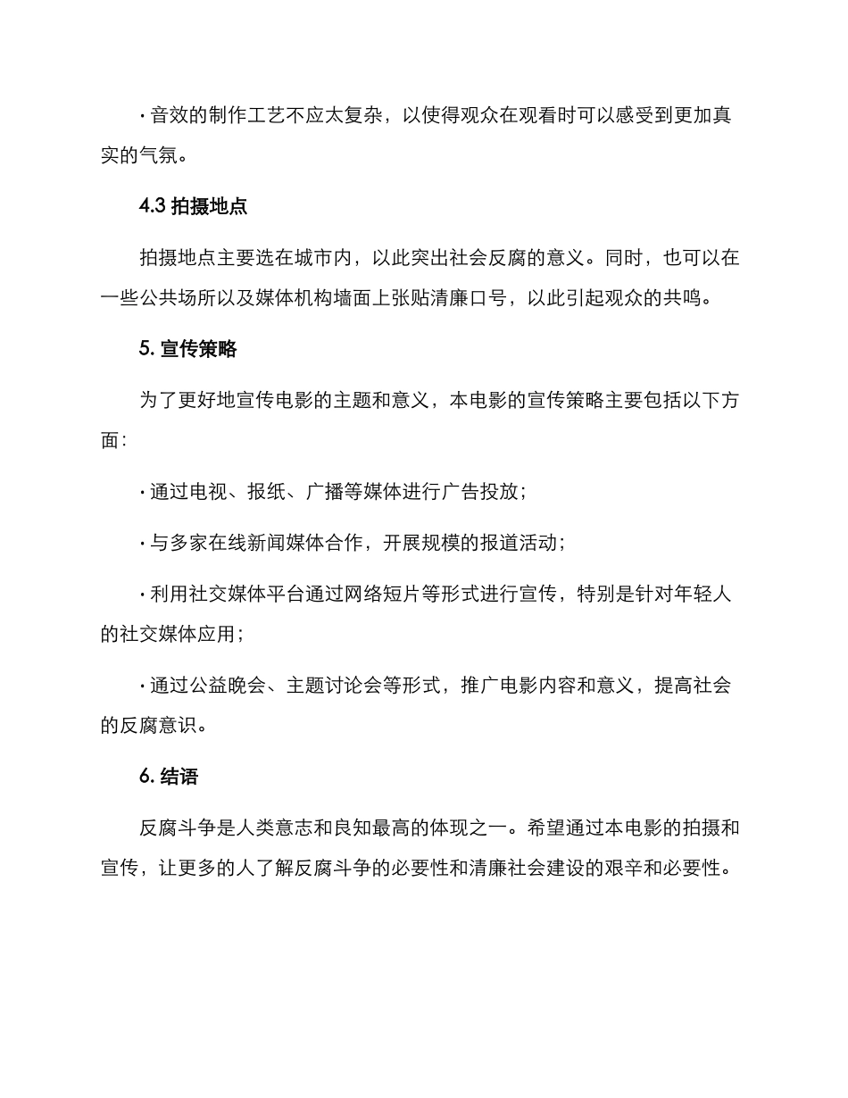 清廉电影拍摄方案_第3页