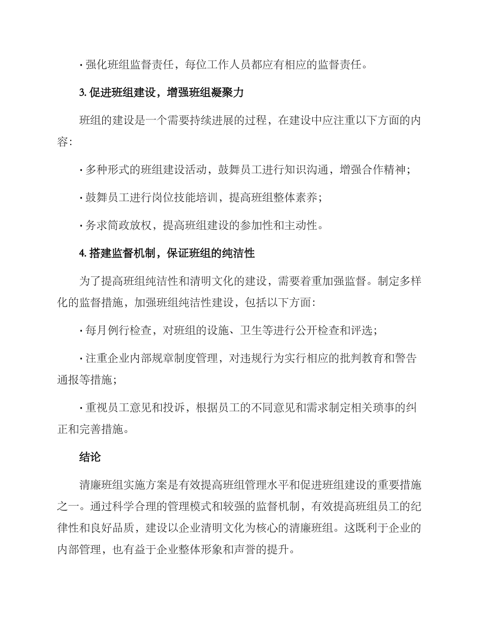 清廉班组实施方案_第2页