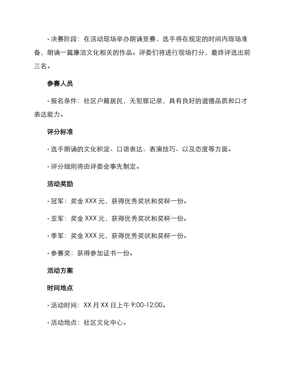 清廉社区朗诵比赛方案_第2页