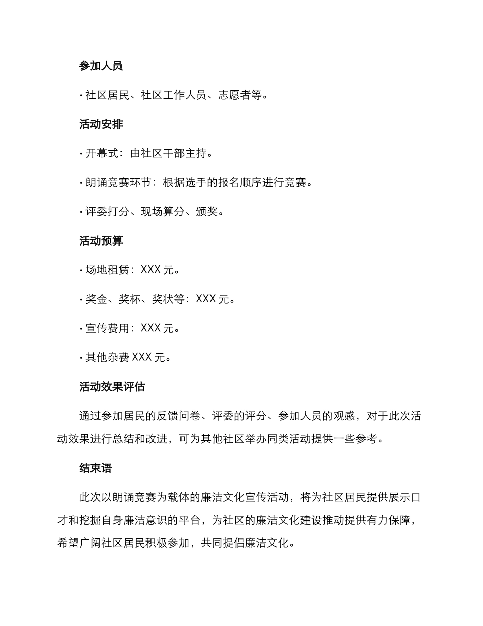 清廉社区朗诵比赛方案_第3页