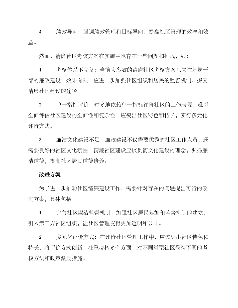 清廉社区考核方案_第2页