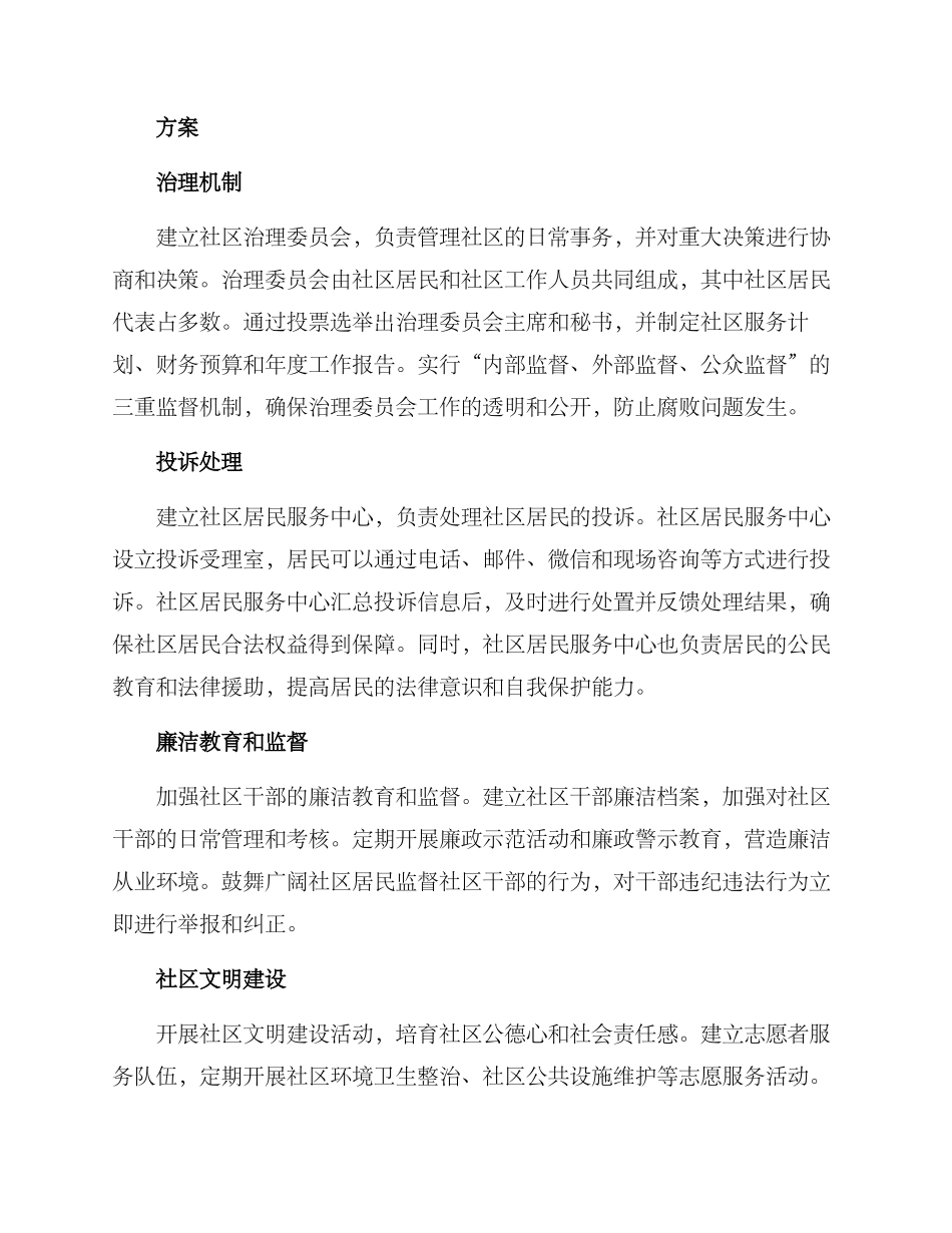 清廉社区项目方案_第2页