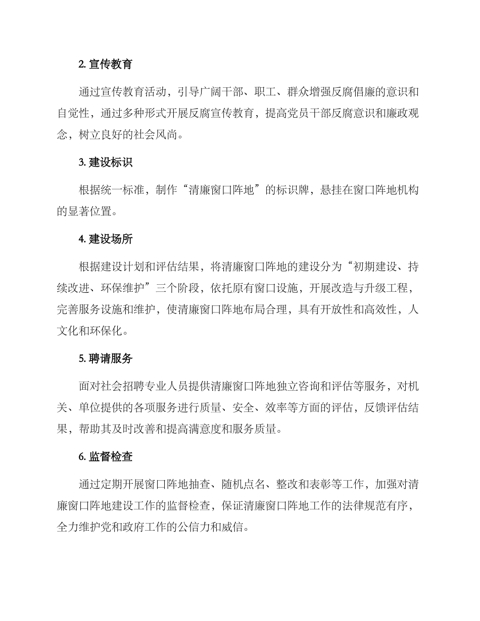 清廉窗口阵地建设方案_第2页