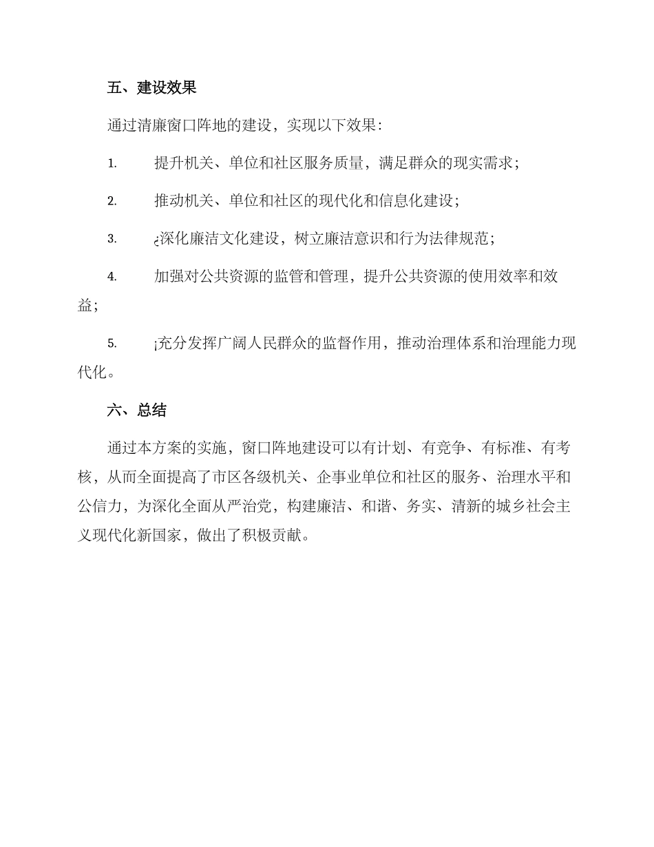 清廉窗口阵地建设方案_第3页