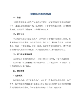 清廉窗口阵地建设方案