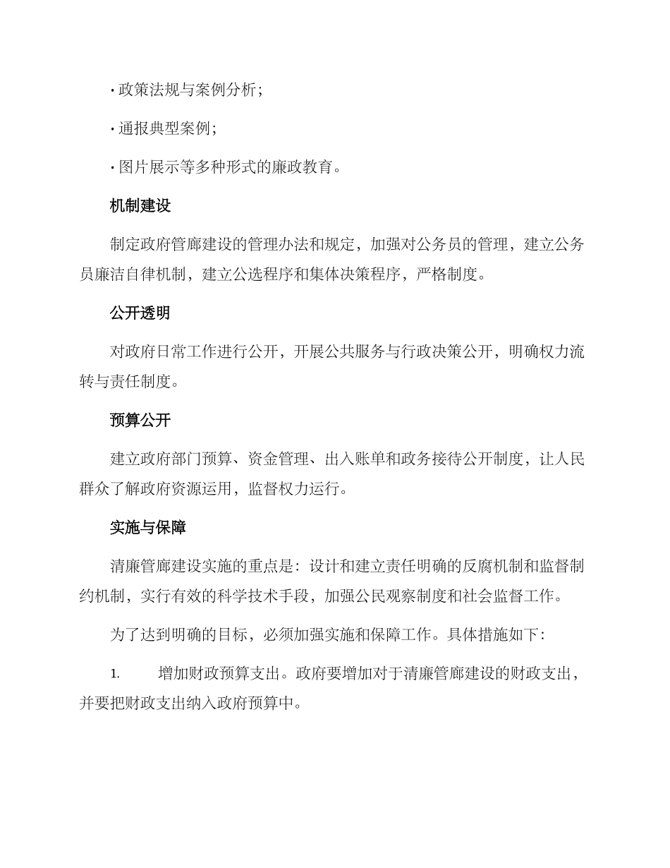 清廉管廊建设方案_第2页