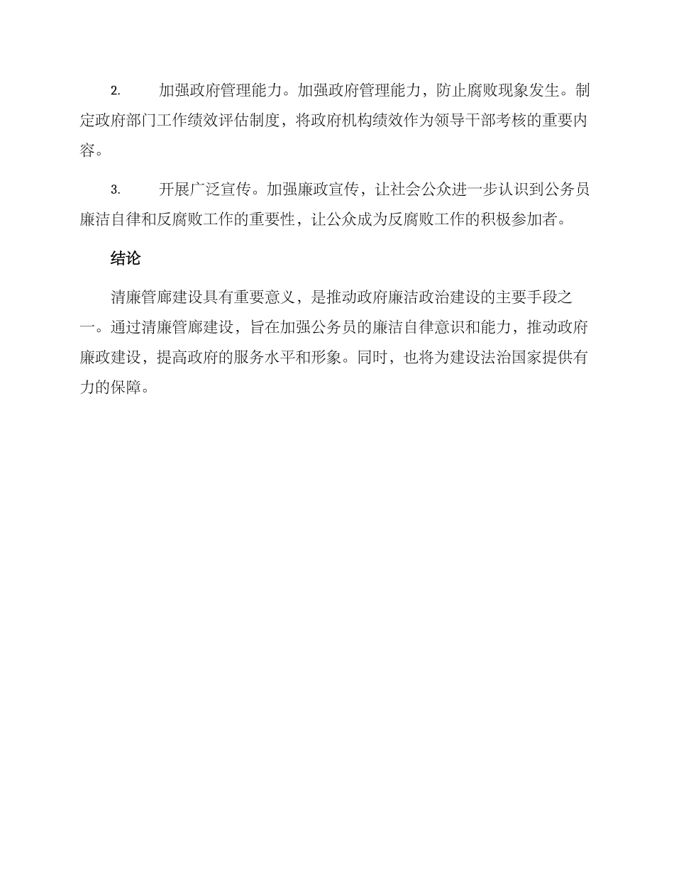 清廉管廊建设方案_第3页