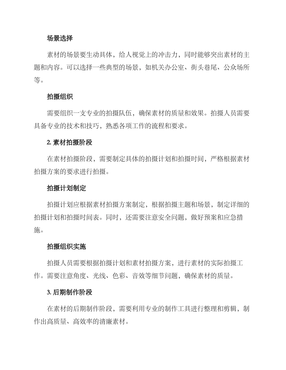 清廉素材拍摄方案_第2页