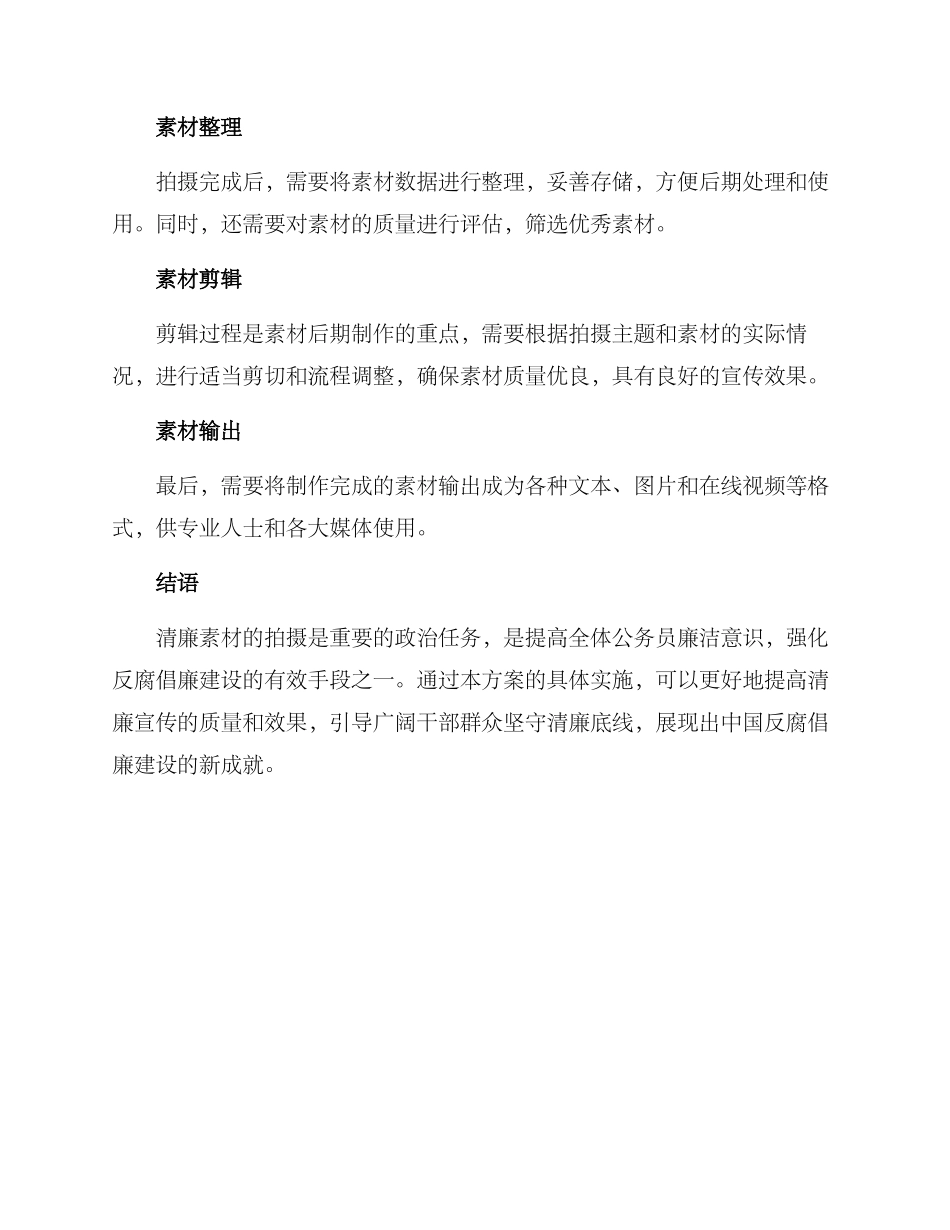 清廉素材拍摄方案_第3页