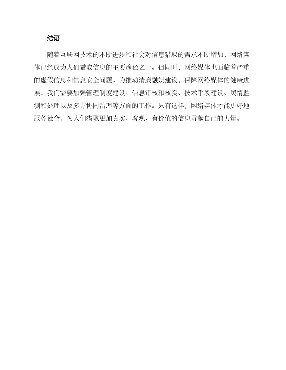 清廉融媒建设方案_第3页