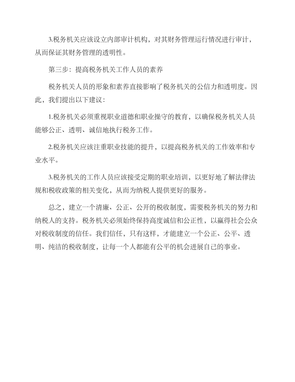 清廉税务创建方案_第2页