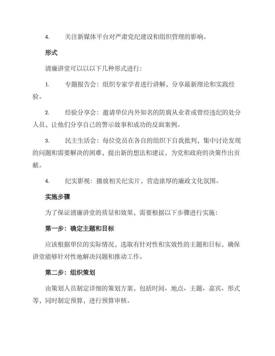 清廉讲堂开设方案_第2页