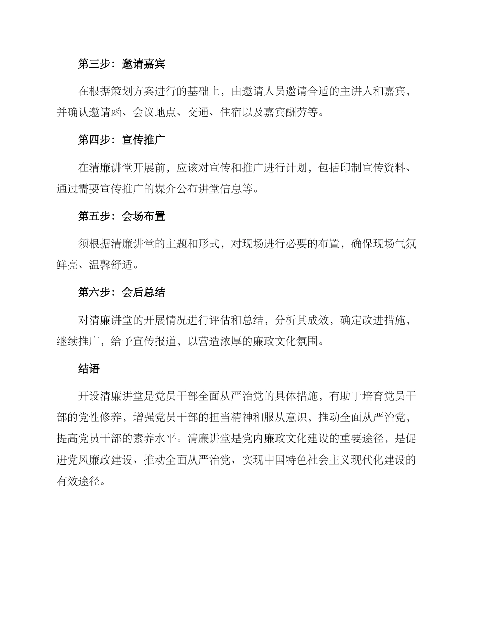 清廉讲堂开设方案_第3页
