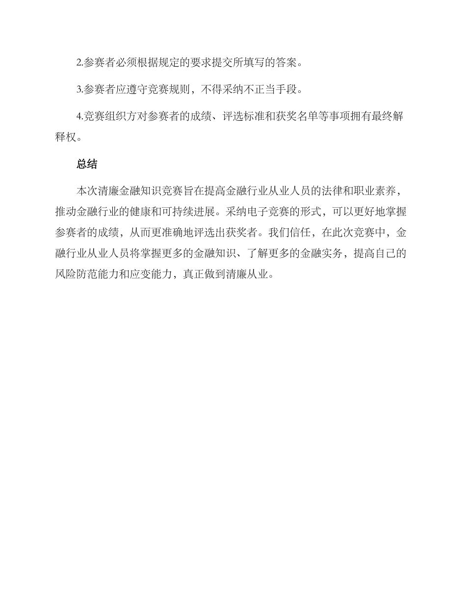 清廉金融知识竞赛方案_第3页