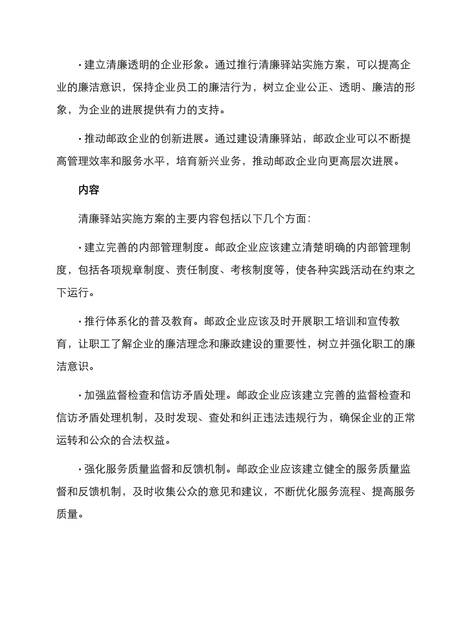 清廉驿站实施方案_第2页