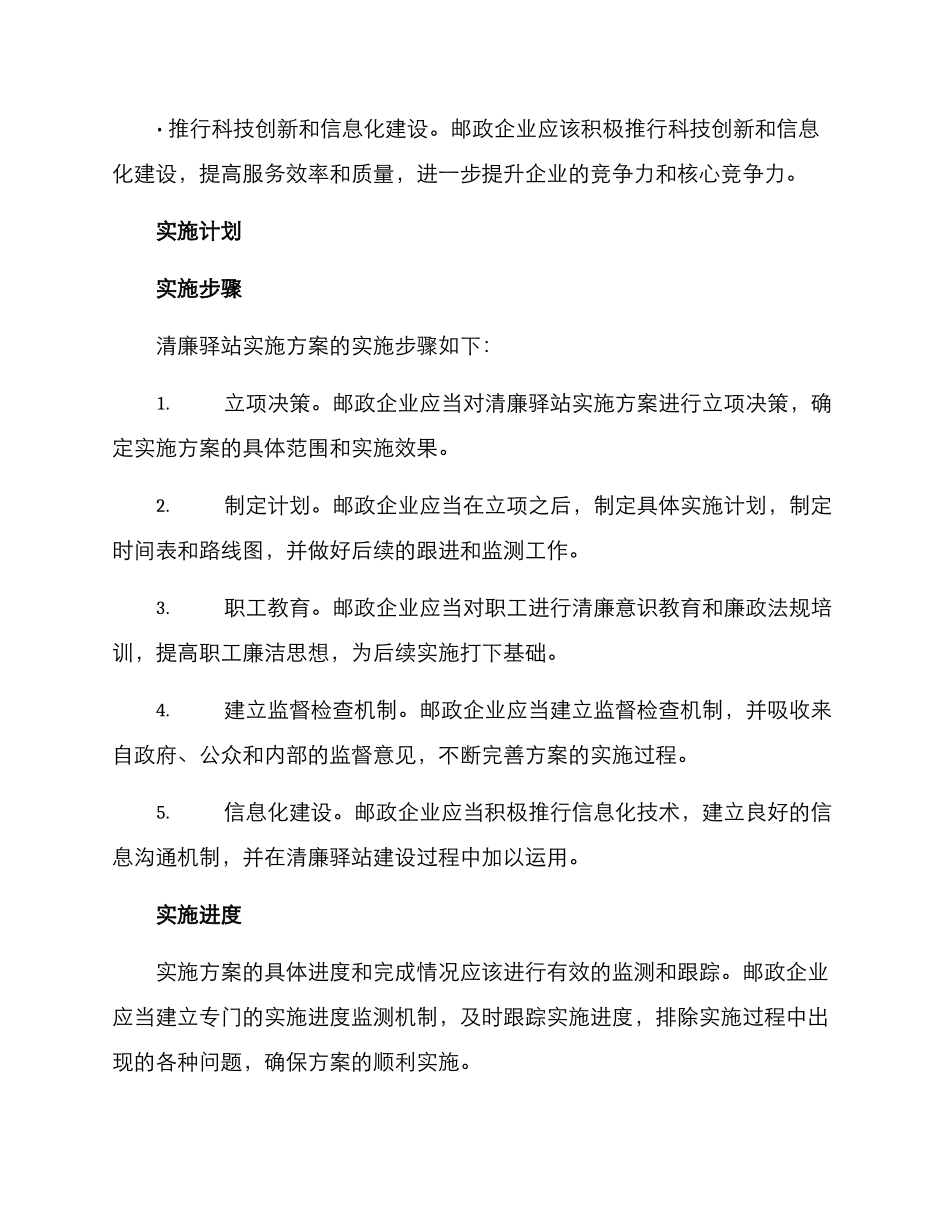 清廉驿站实施方案_第3页