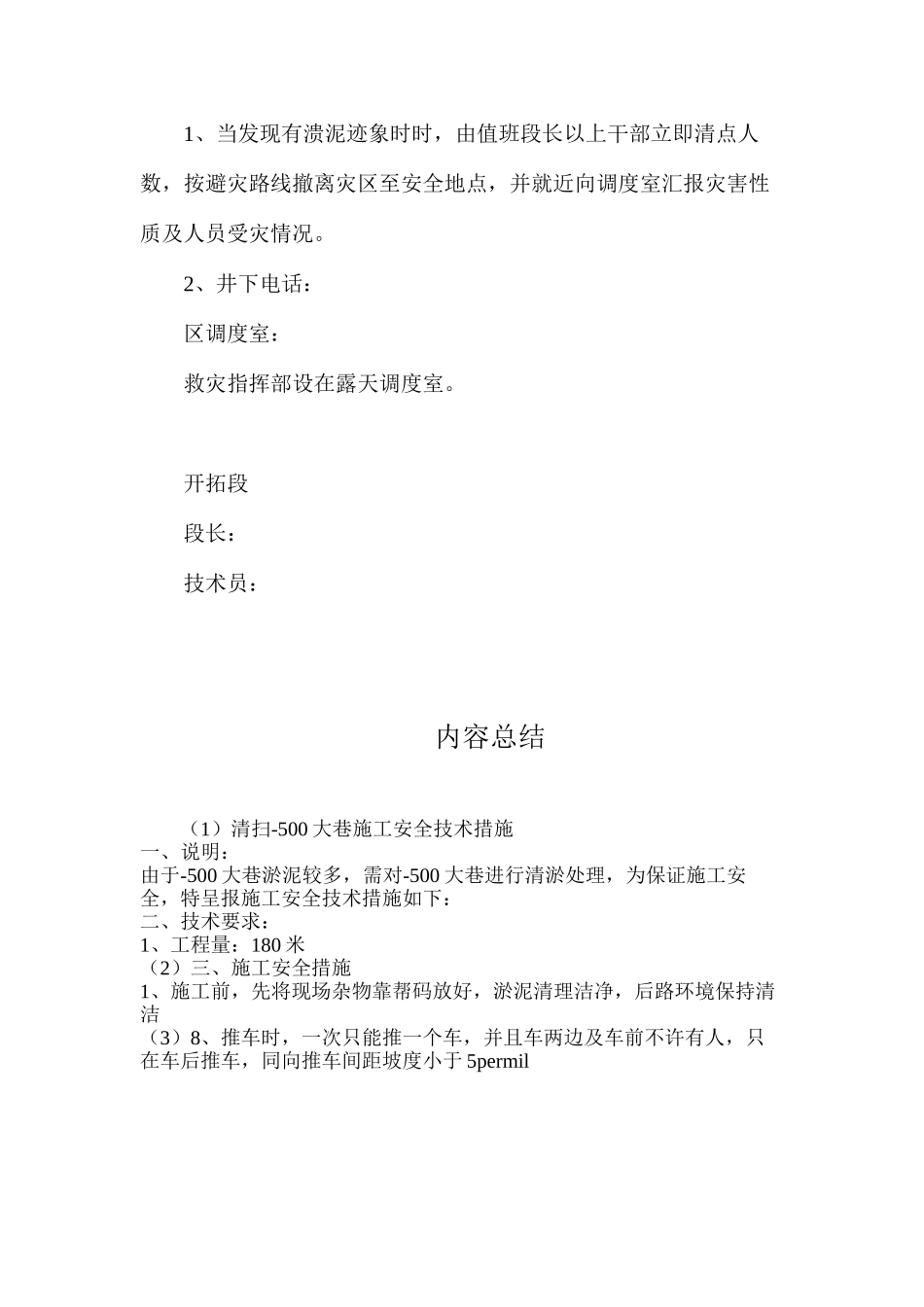 清扫-500大巷施工安全技术措施_第3页