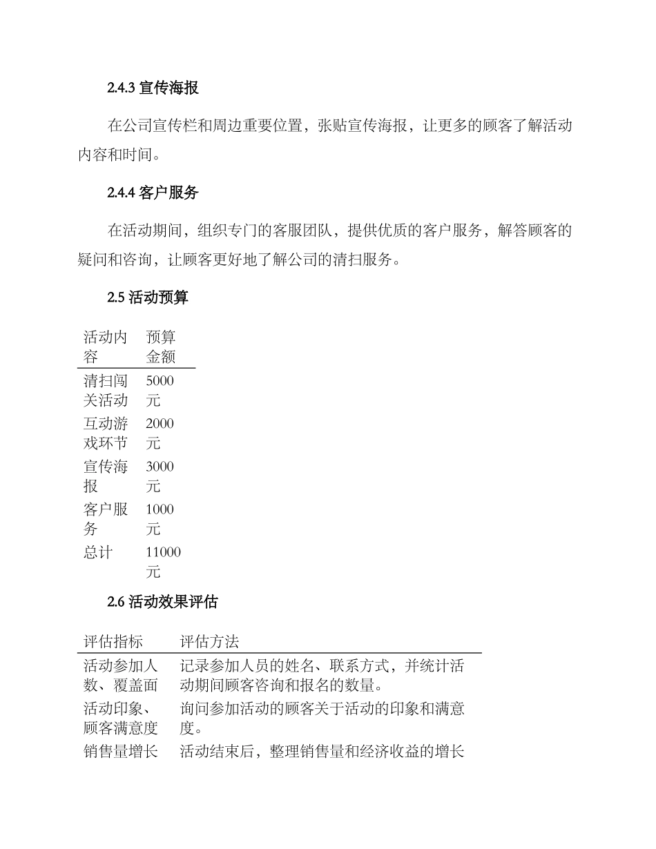 清扫业务推广活动方案_第2页