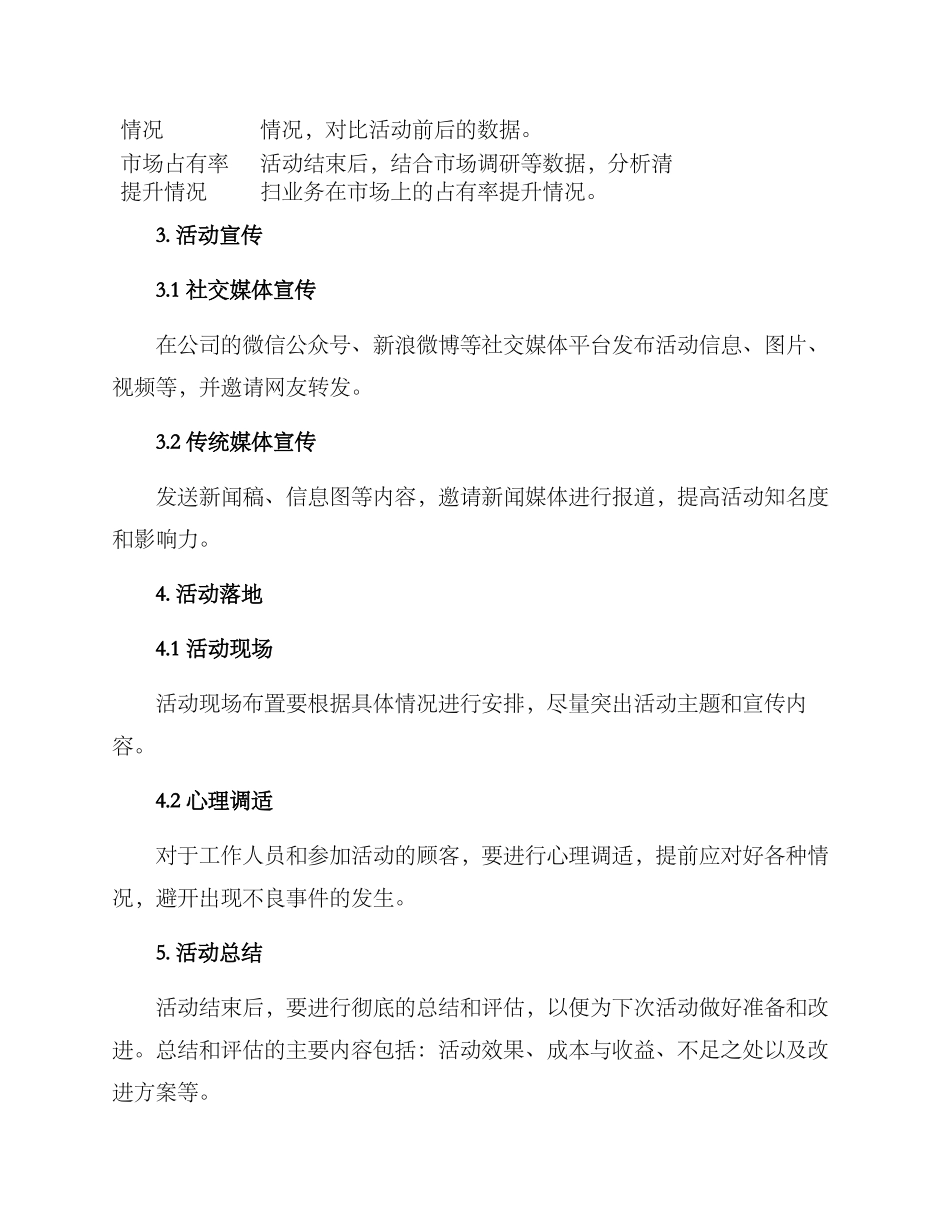 清扫业务推广活动方案_第3页