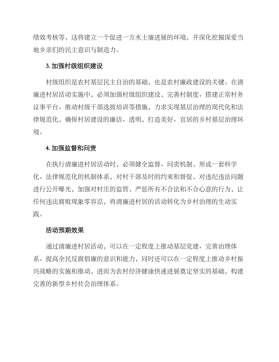 清廉进村居活动方案_第2页