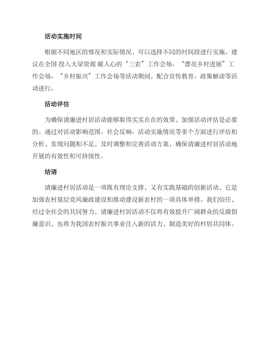 清廉进村居活动方案_第3页