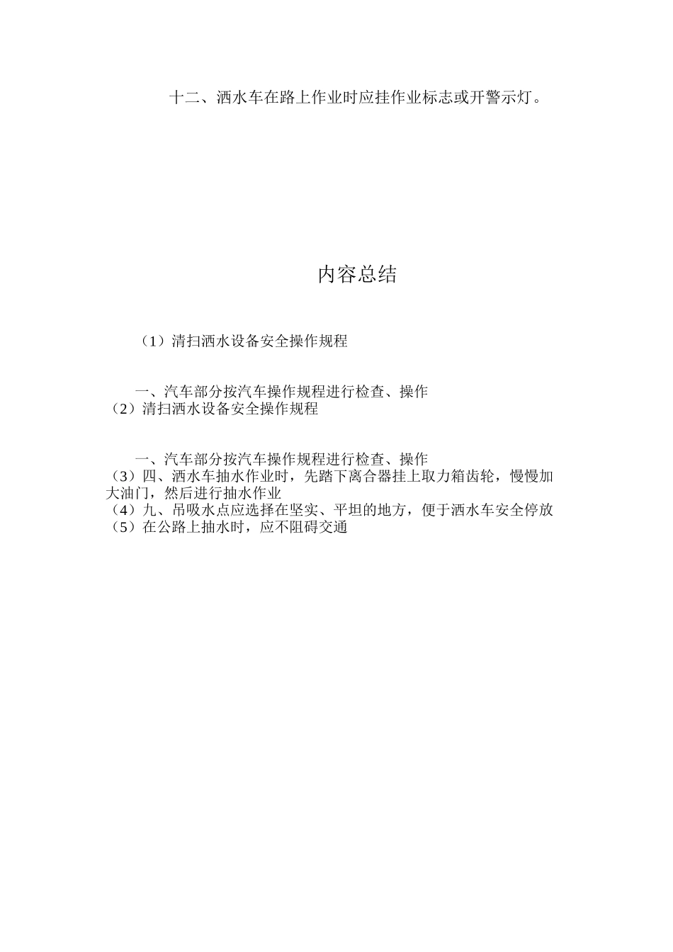 清扫洒水设备安全操作规程_第2页