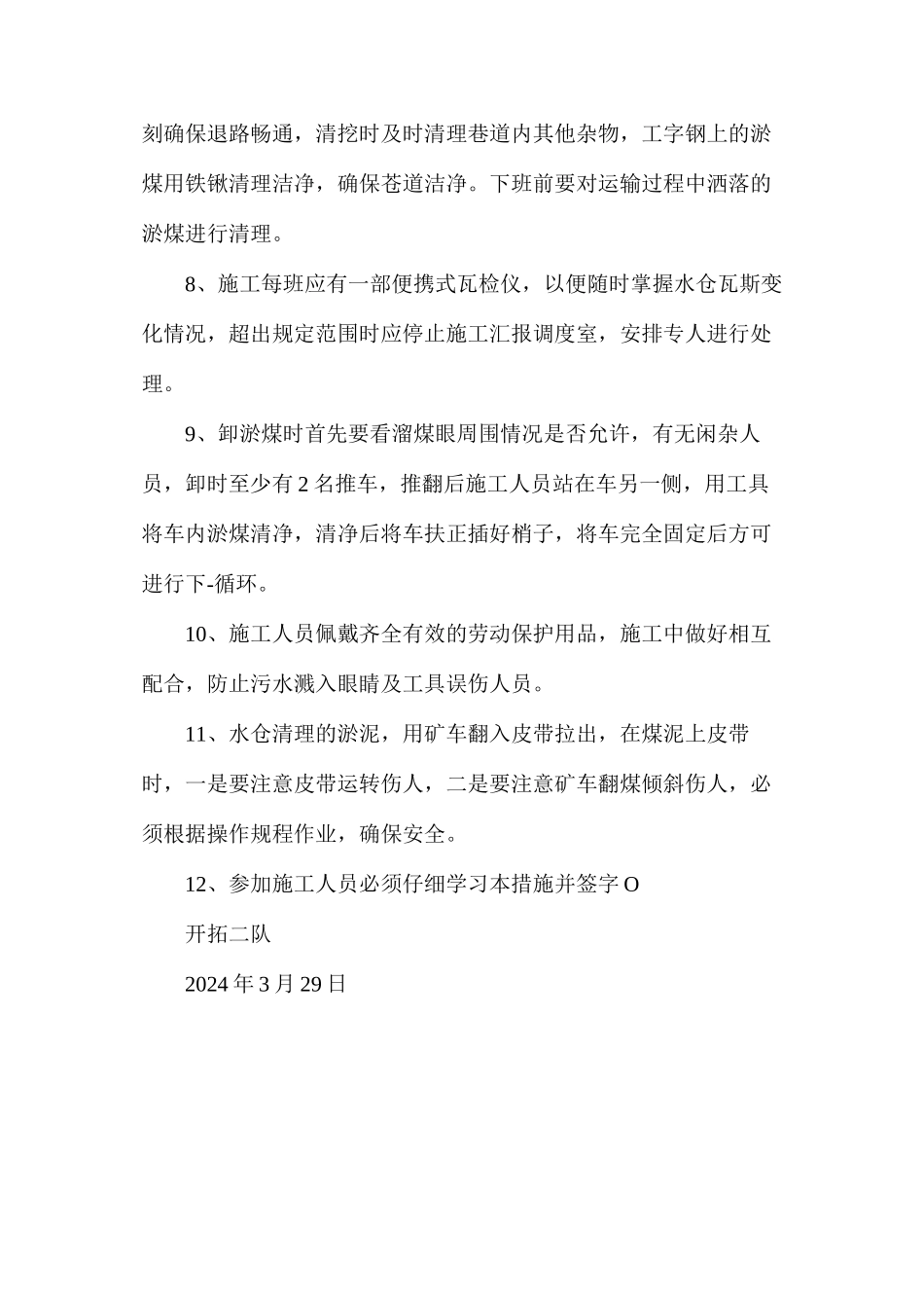 清挖三水平内水仓施工安全措施_第2页