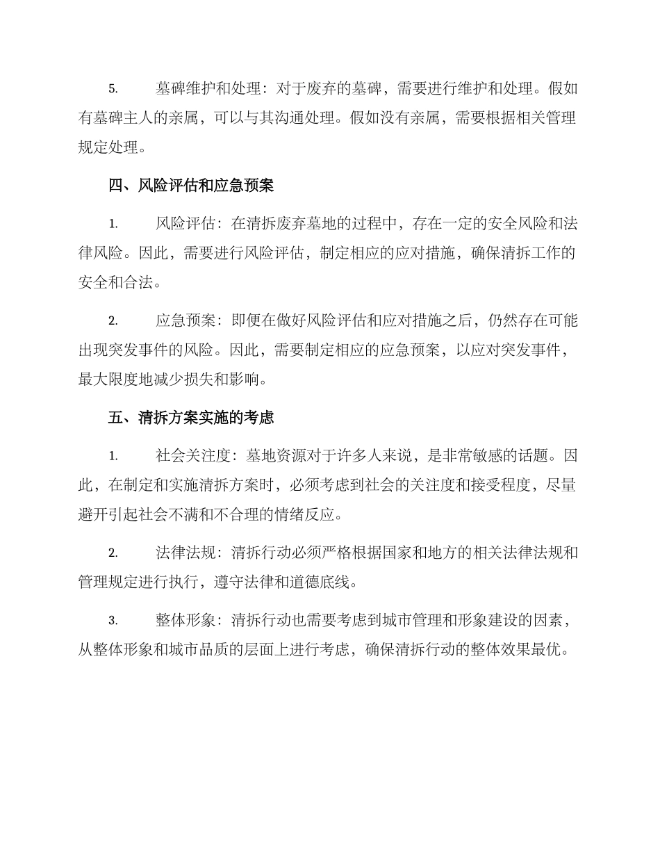 清拆坟墓行动方案_第2页