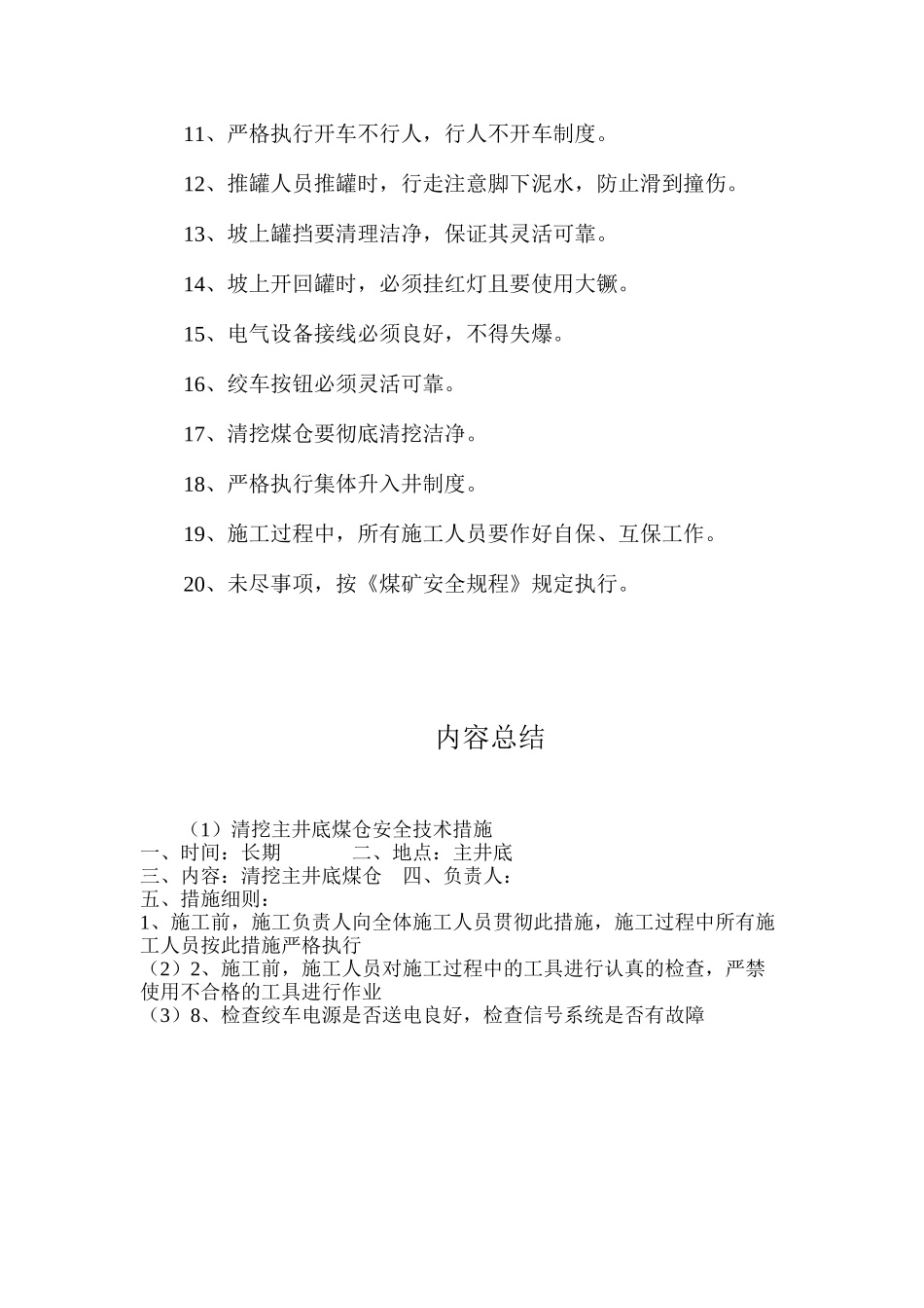 清挖主井底煤仓安全技术措施_第2页