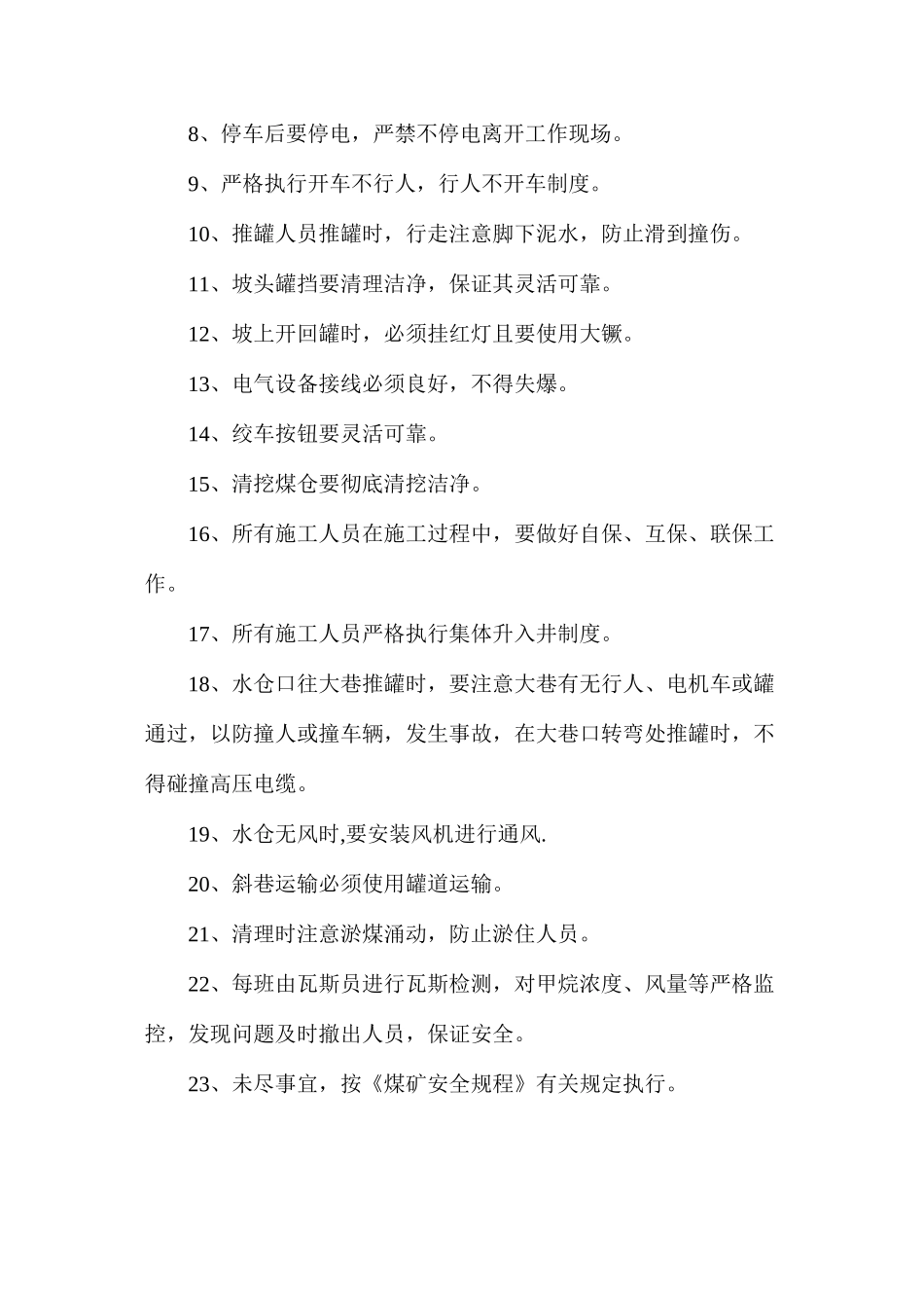 清挖水仓安全技术措施_第2页