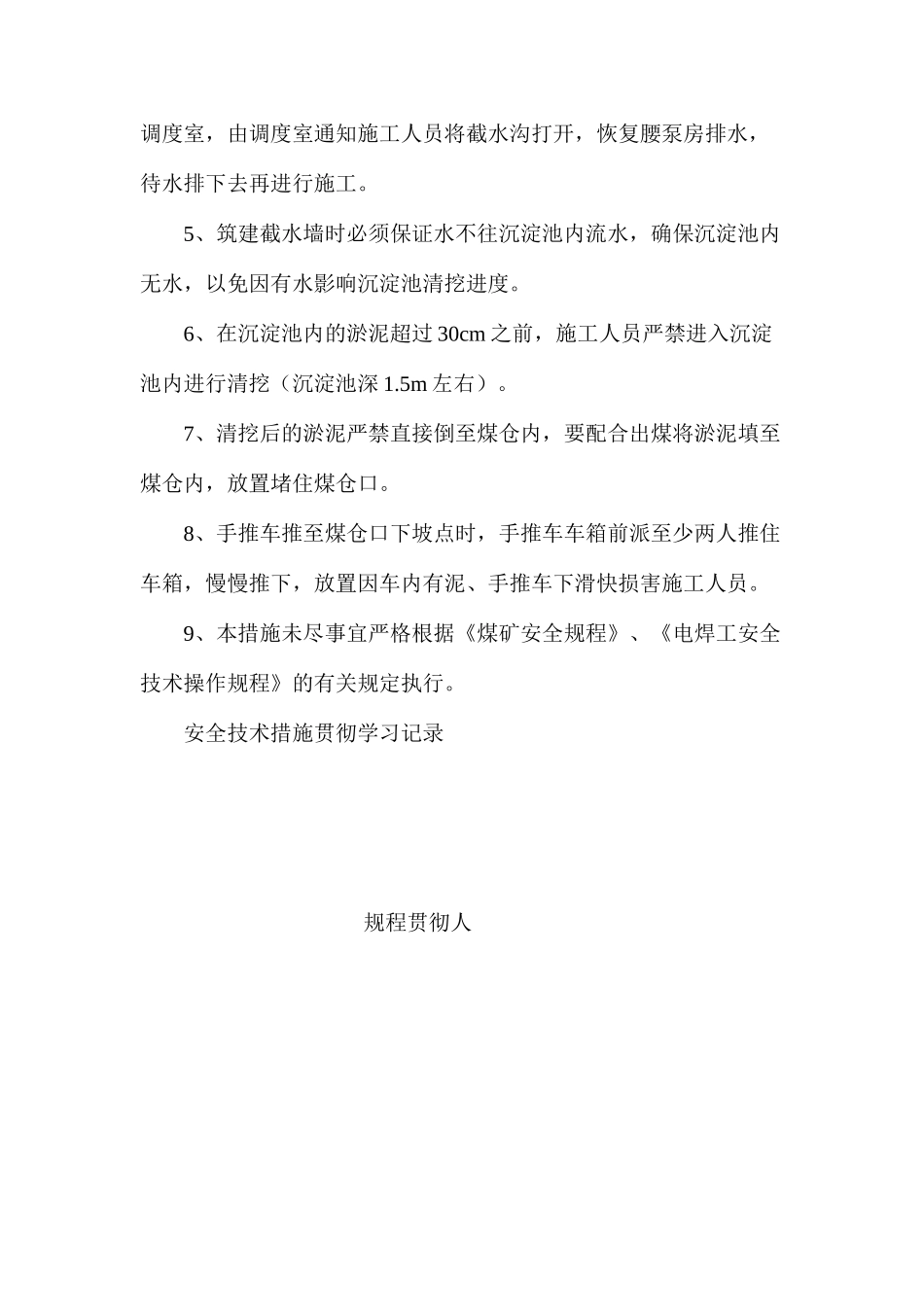 清挖腰泵房沉淀池的安全技术措施_第3页