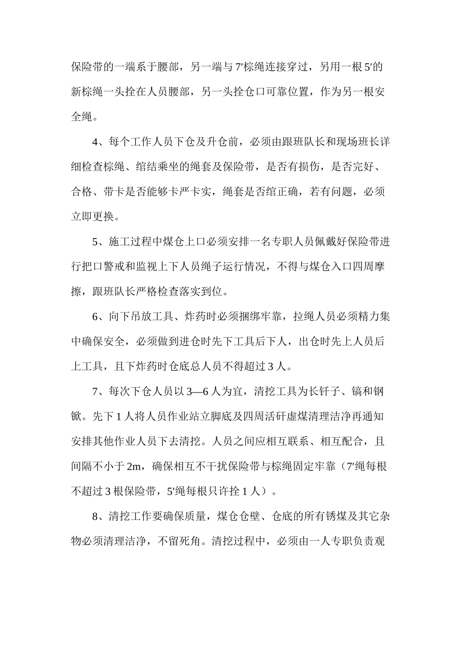 清挖主井煤仓安全技术措施_第2页