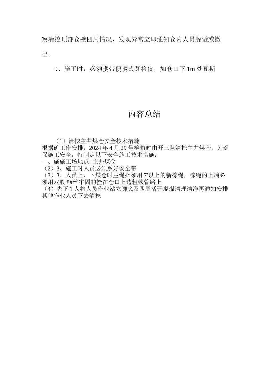 清挖主井煤仓安全技术措施_第3页