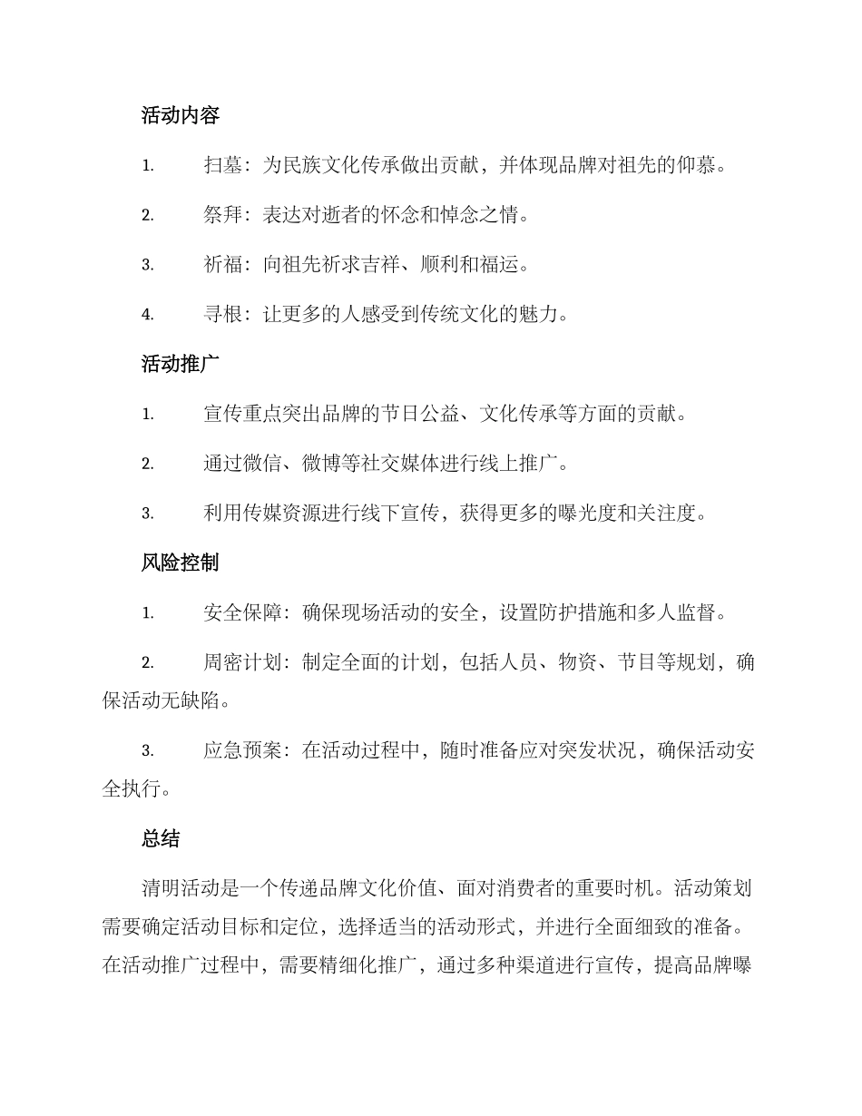 清明品牌活动策划方案_第2页
