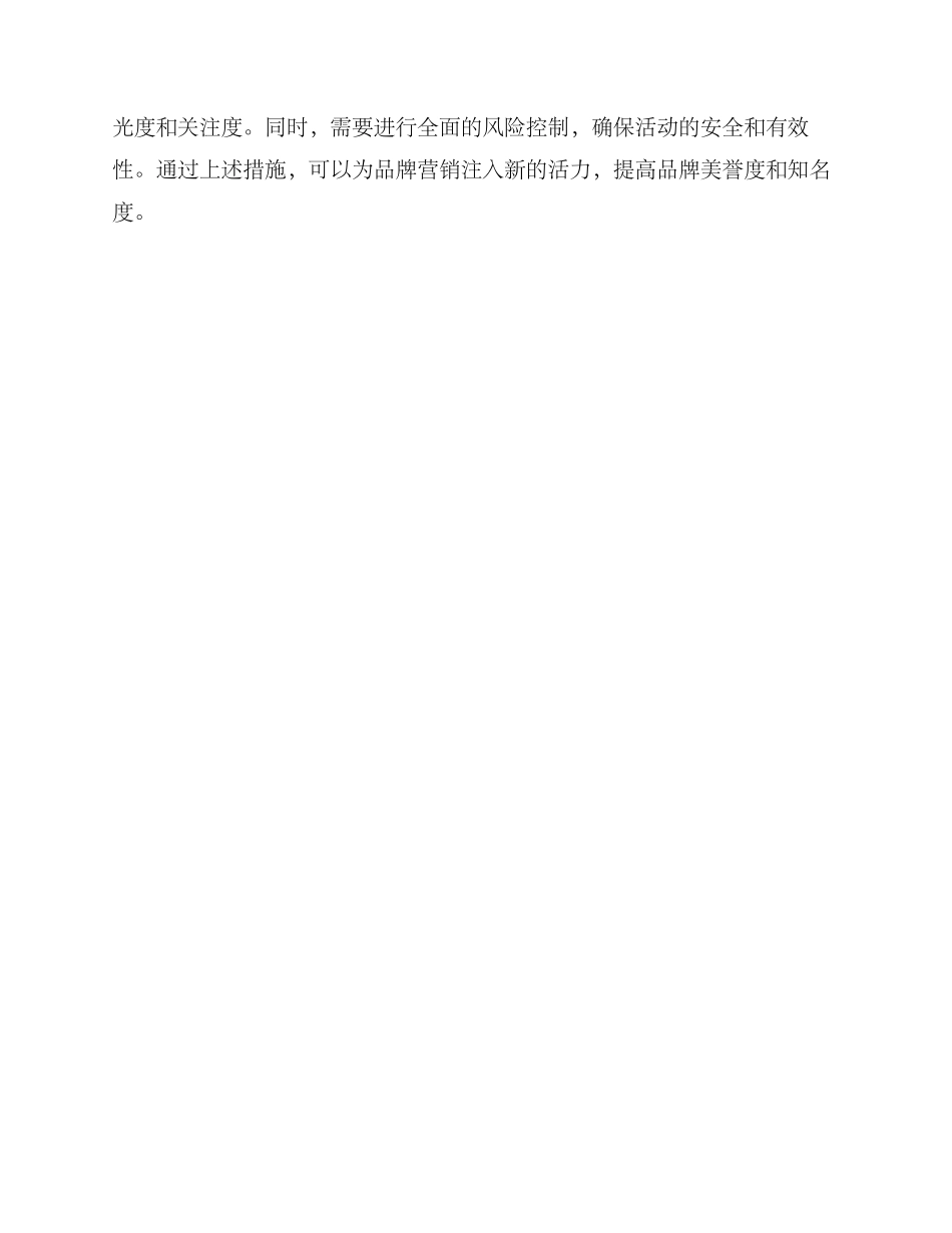 清明品牌活动策划方案_第3页