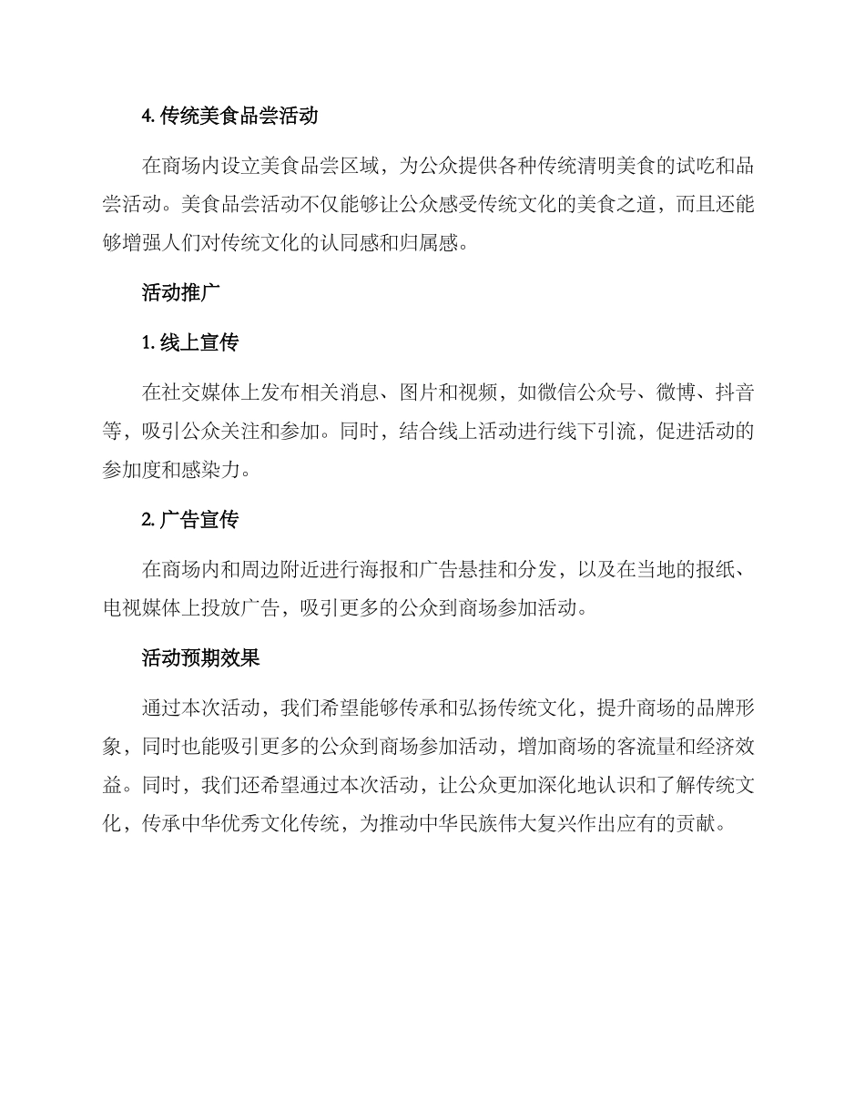 清明商场活动方案_第2页