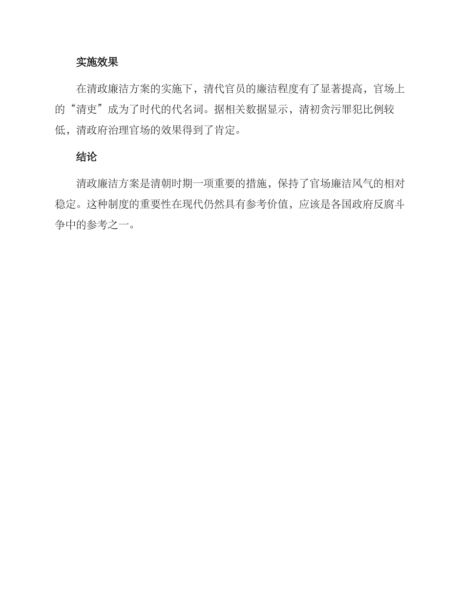 清政廉洁方案_第2页