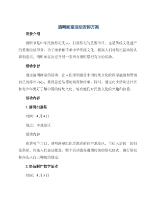 清明画室活动安排方案
