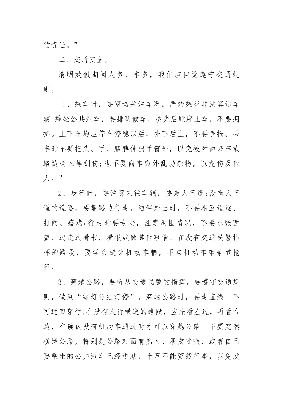 清明节安全教育教案[1]_第2页