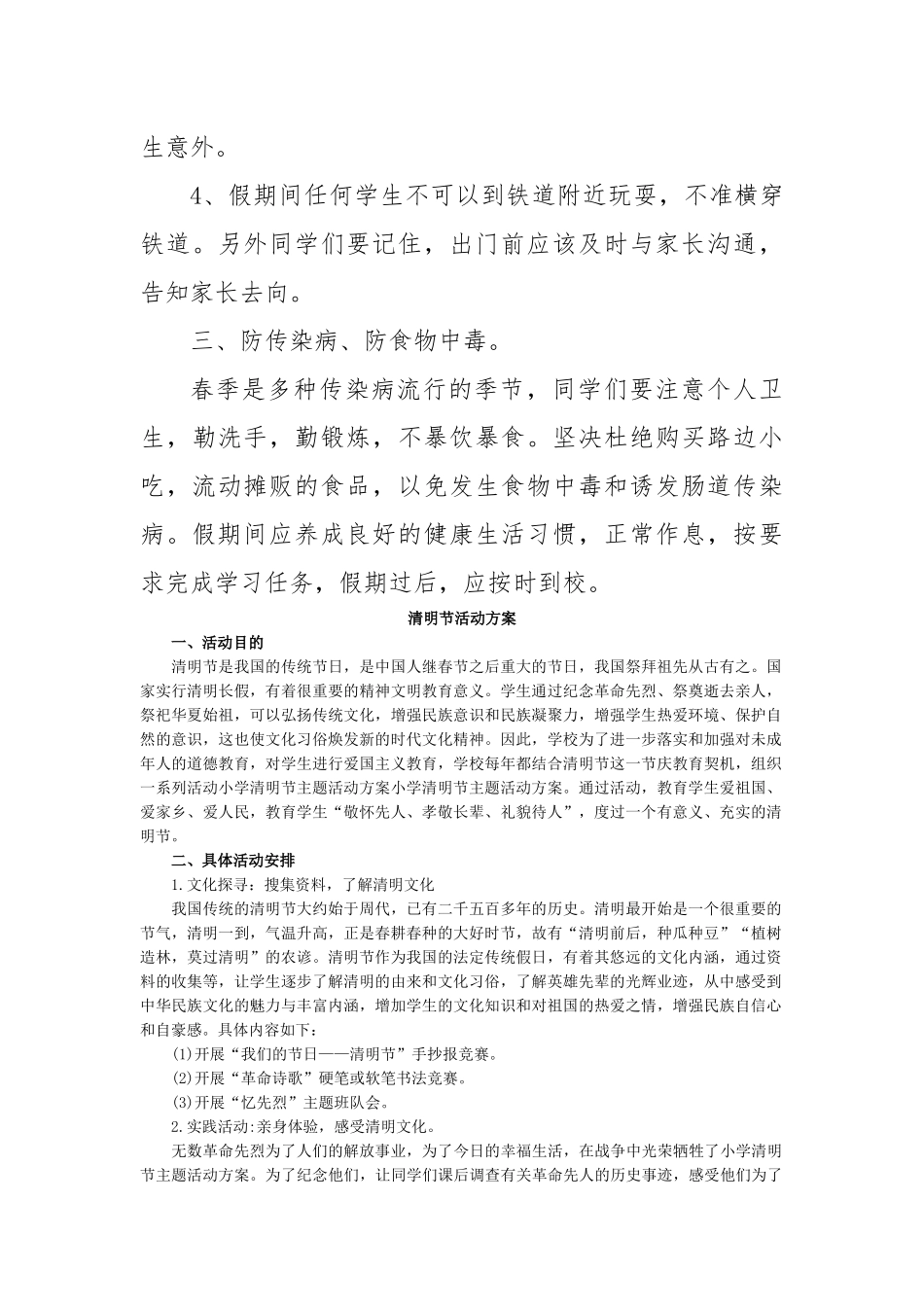 清明节安全教育教案[1]_第3页