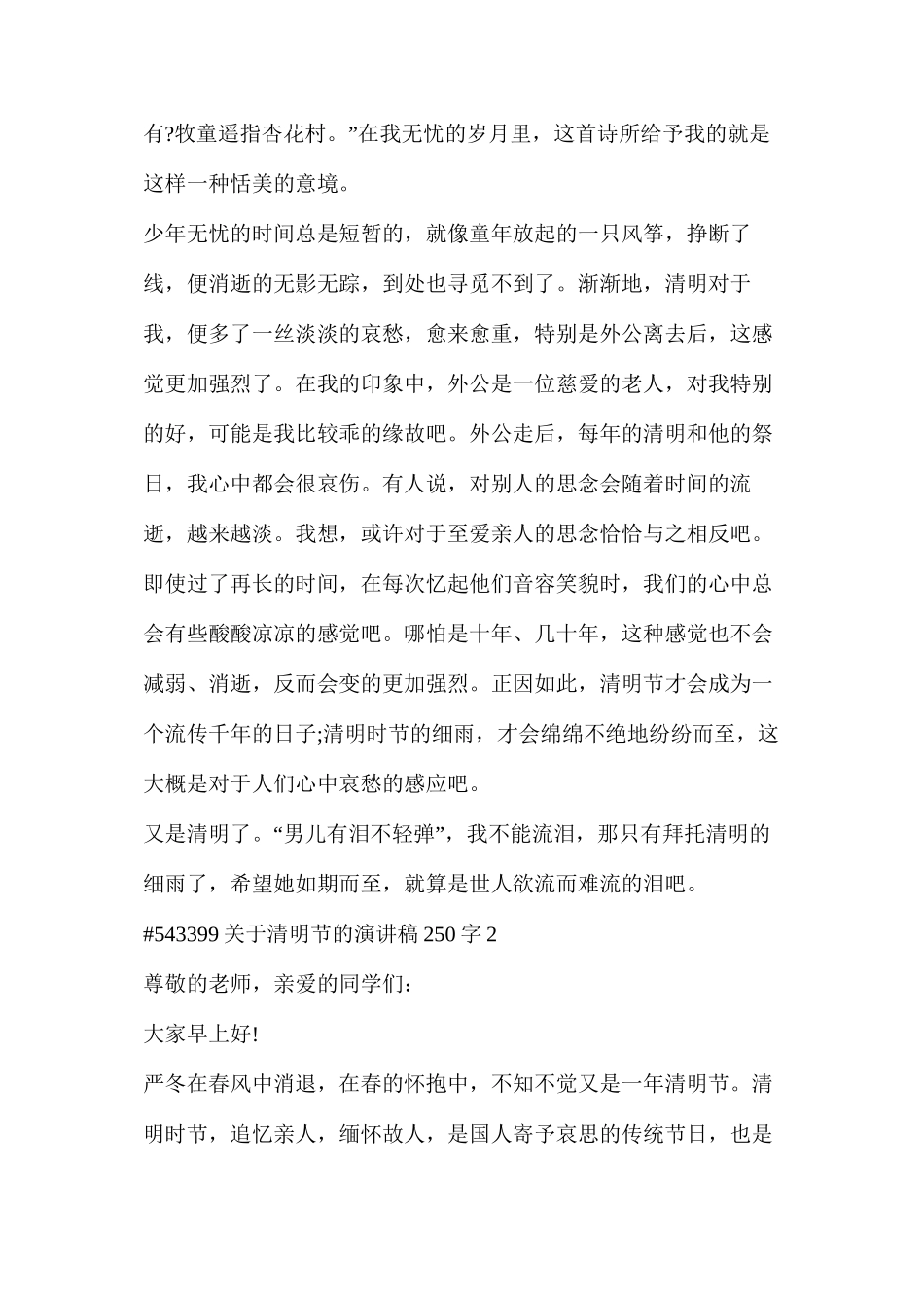 清明节扫墓的感想250字_第2页