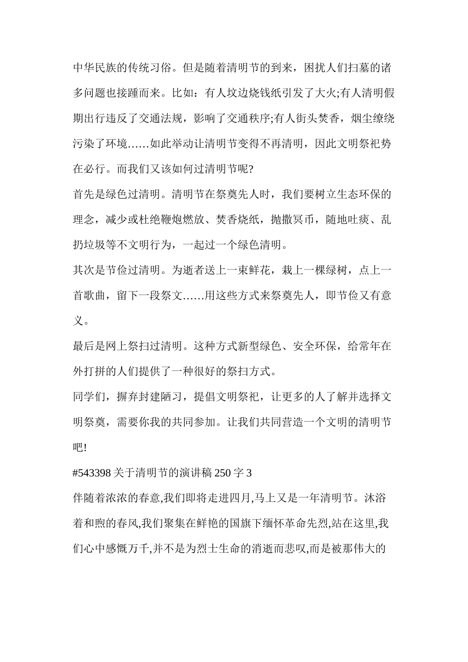 清明节扫墓的感想250字_第3页