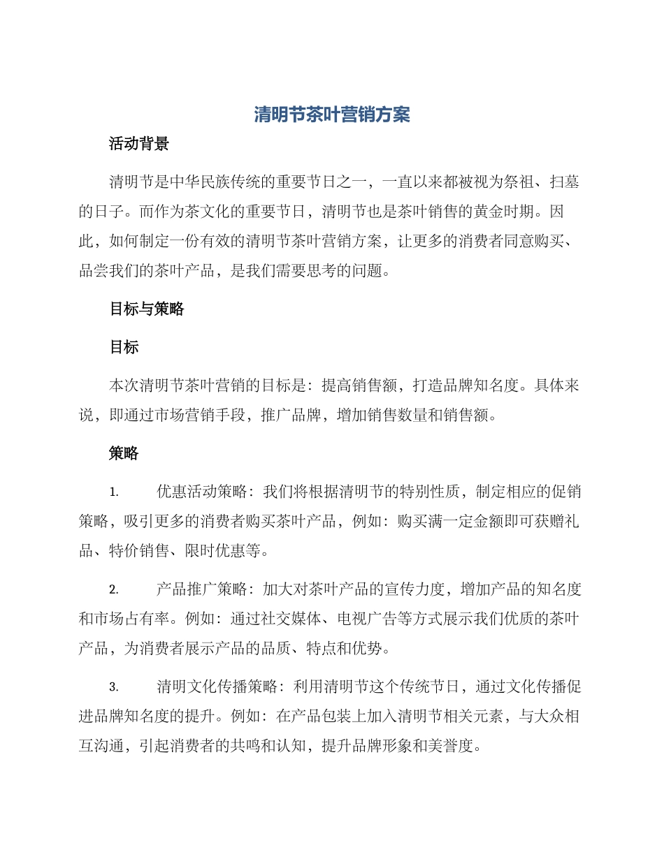 清明节茶叶营销方案_第1页