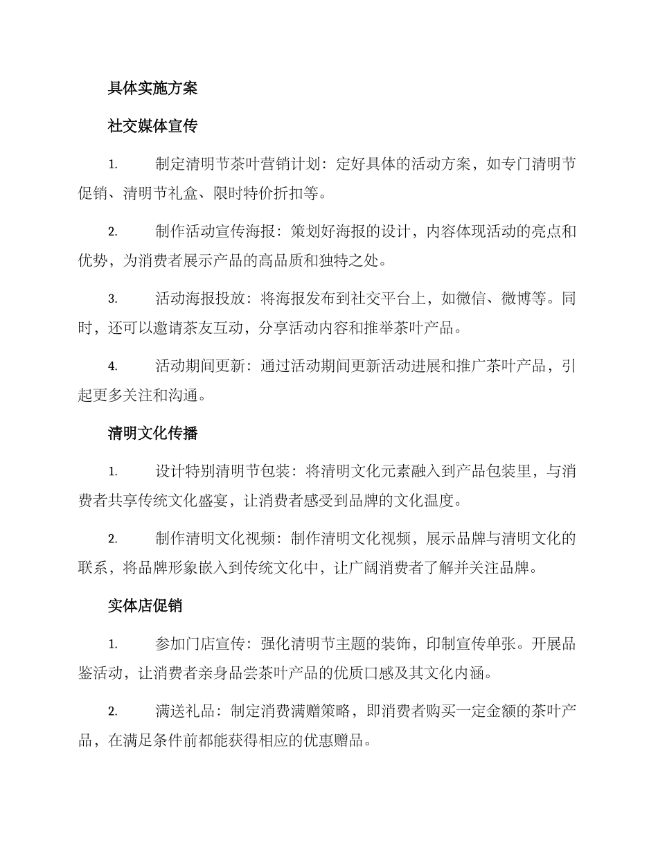 清明节茶叶营销方案_第2页