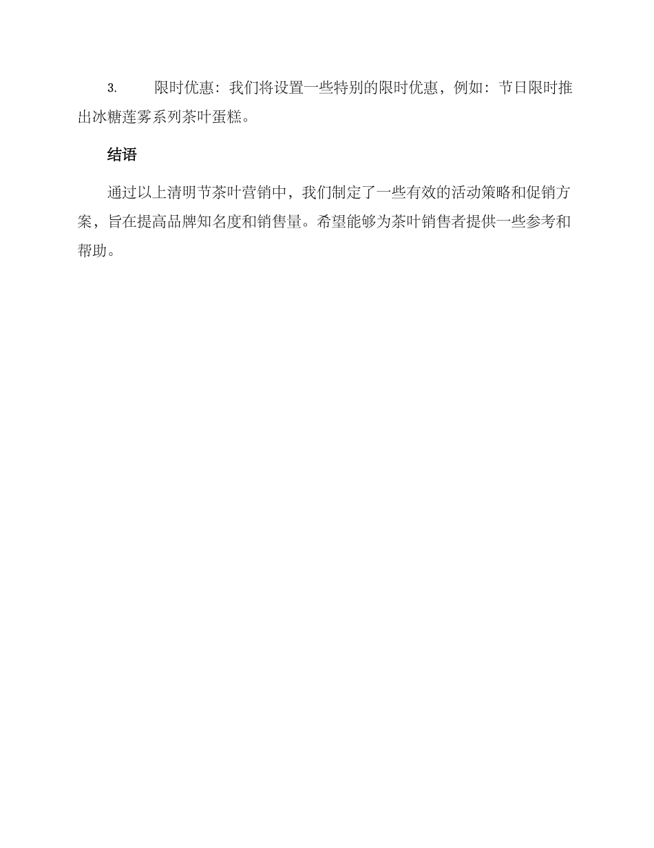 清明节茶叶营销方案_第3页