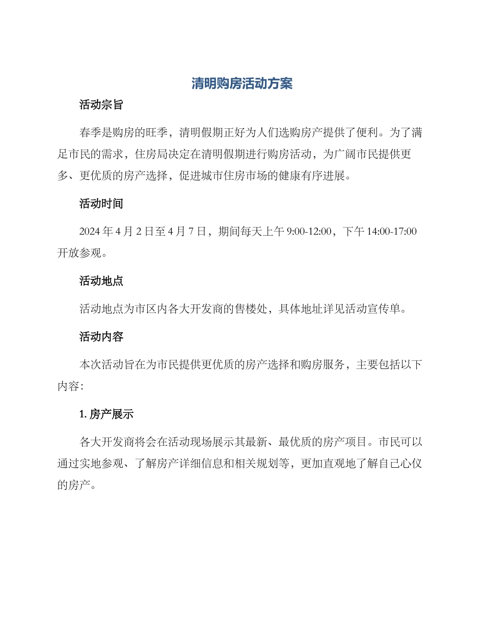 清明购房活动方案_第1页