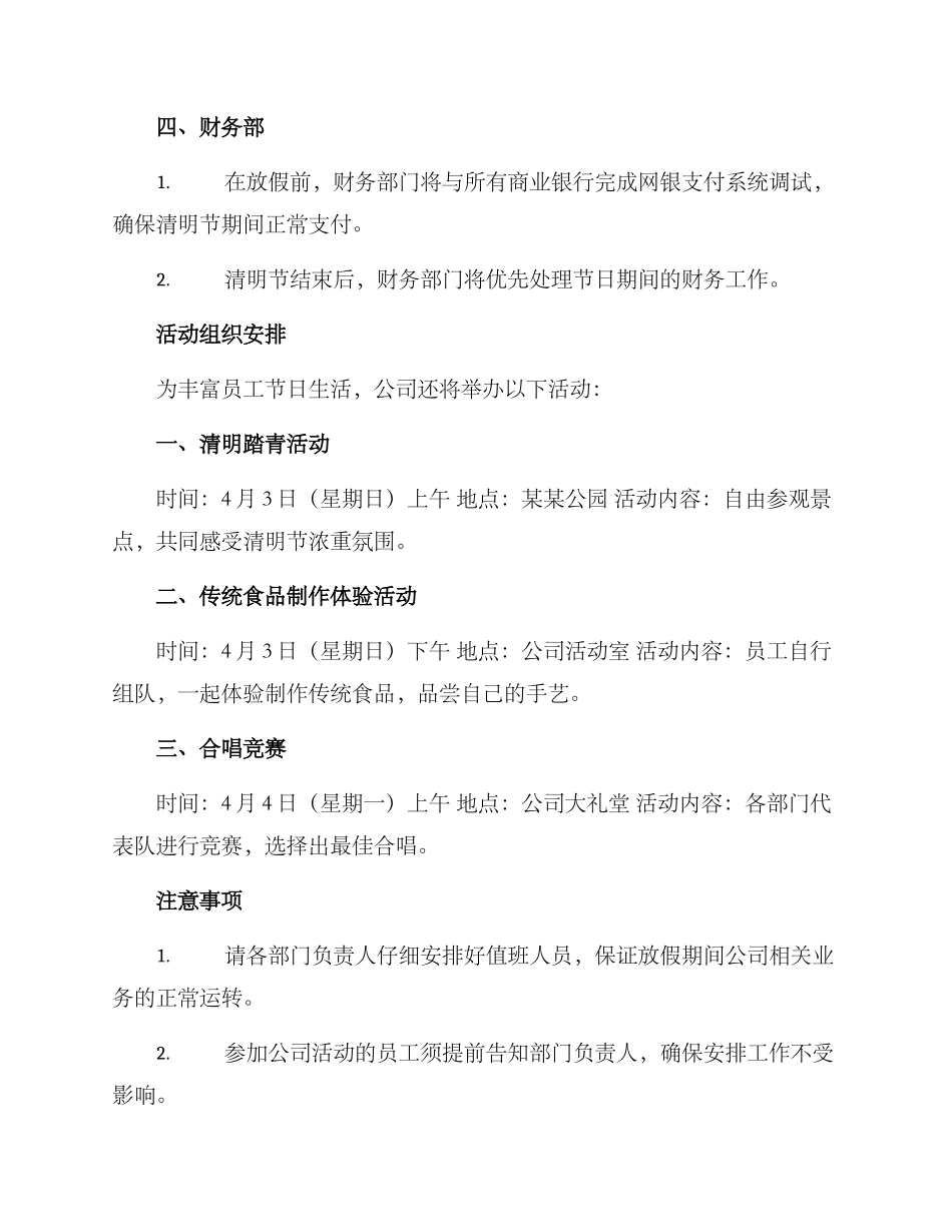 清明节放假工作方案_第2页