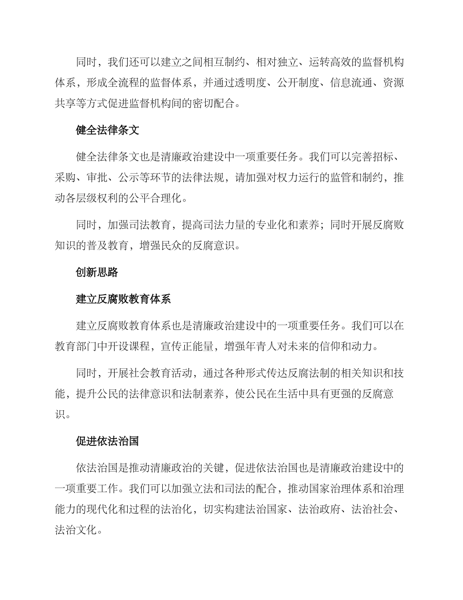 清正廉洁策略方案_第2页